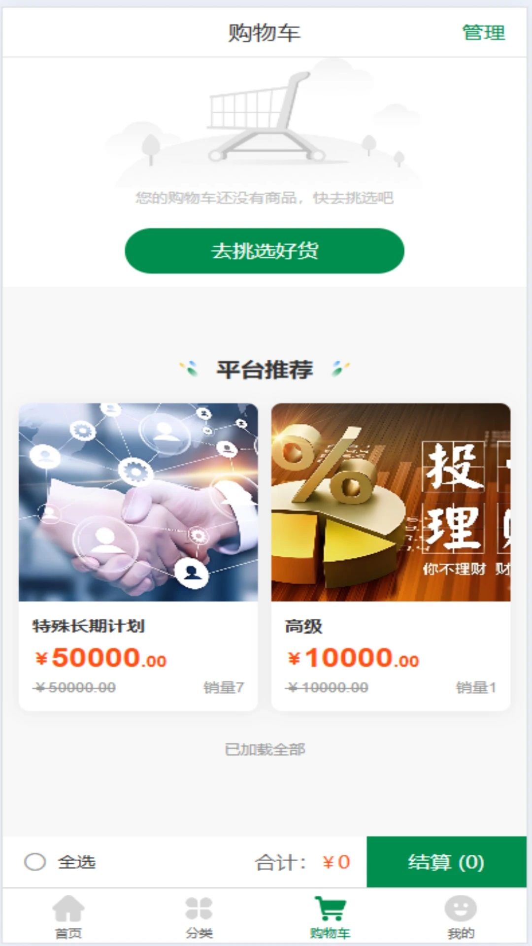 圣园商城安卓下载2025