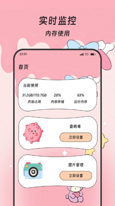 福运手机清理2025下载