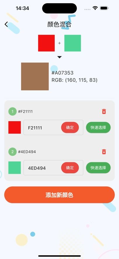 混色艺术下载安装最新版