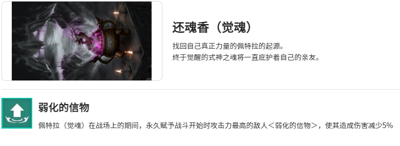 《空灵诗篇》佩特拉技能属性图鉴