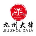 九州大律下载2025版本