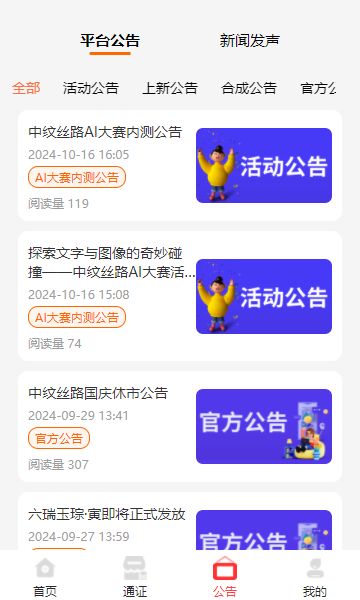 中纹丝路安卓版最新版下载