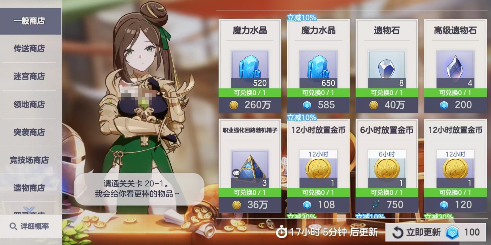 《空灵诗篇》商店换购推荐