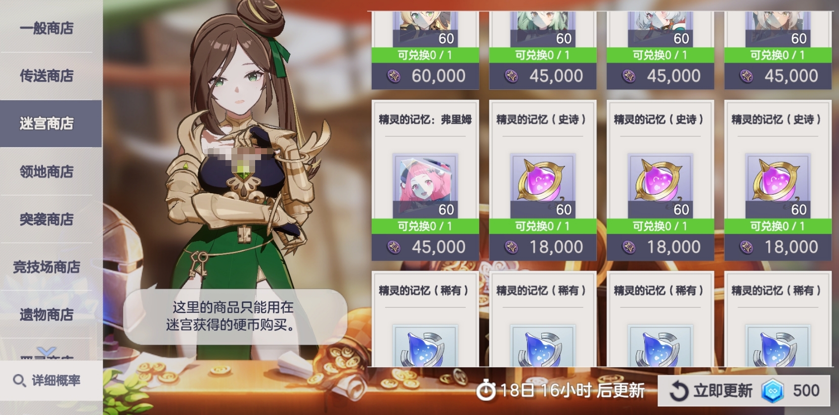 《空灵诗篇》商店换购推荐