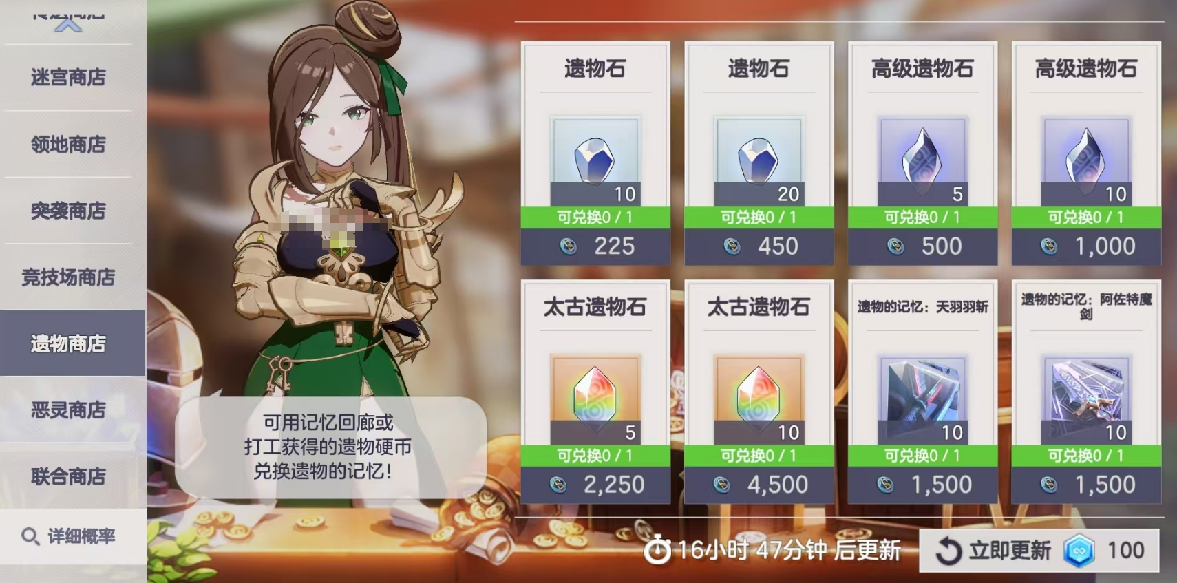 《空灵诗篇》商店换购推荐