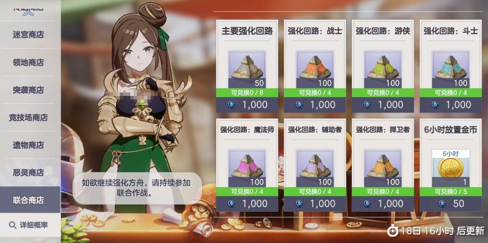 《空灵诗篇》商店换购推荐