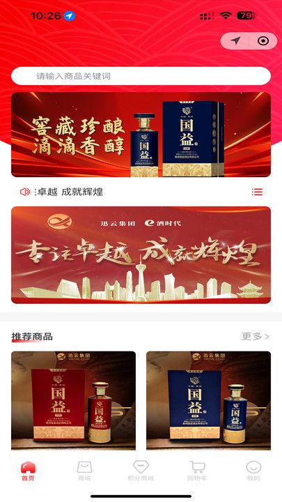 迅云集团e酒时代下载最新版本