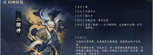 《代号妖鬼》幻神选择攻略