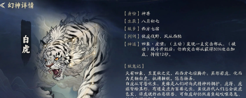 《代号妖鬼》幻神选择攻略