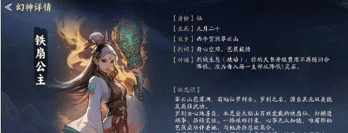 《代号妖鬼》幻神选择攻略