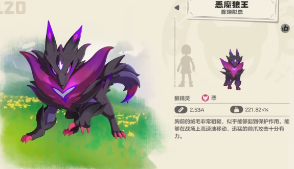 《洛克王国世界》恶魔狼王首领打法攻略