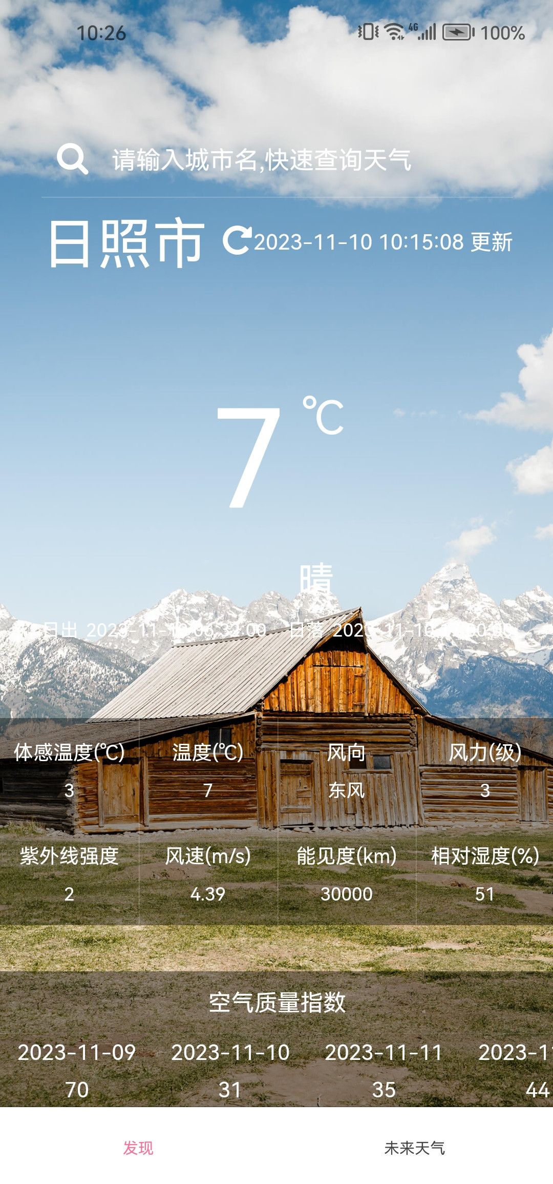 森森天气2025版安卓版