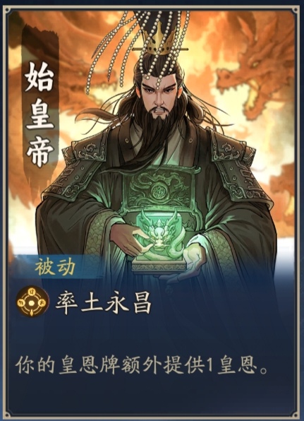 《代号妖鬼》始皇帝玩法攻略