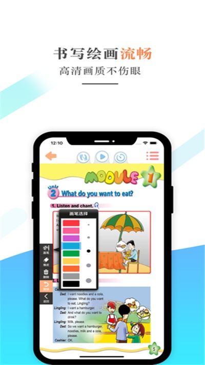 六年级英语下册最新安卓版本