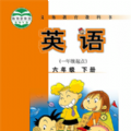 六年级英语下册最新安卓版本