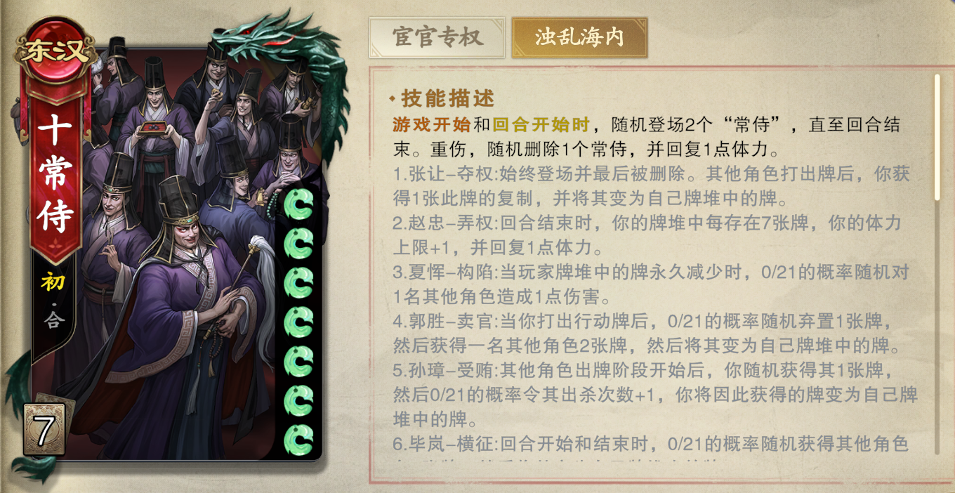 《名将杀》十常侍模式玩法介绍