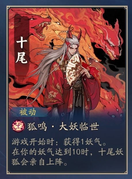 《代号妖鬼》十尾玩法攻略