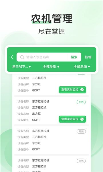 雷沃耘手机版下载图片1