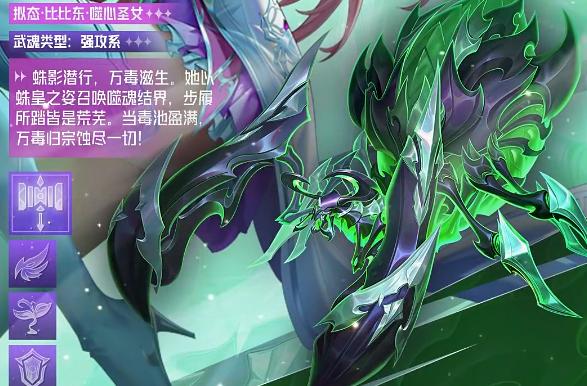 《斗罗大陆猎魂世界》噬魂蛛皇介绍