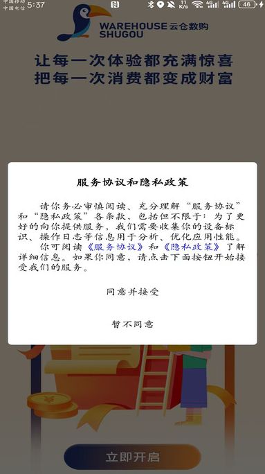 数购云仓最新版下载