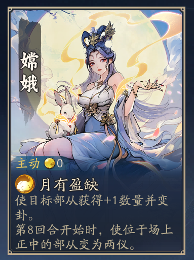 《代号妖鬼》嫦娥玩法攻略