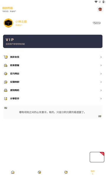 小神主题最新安卓2025下载