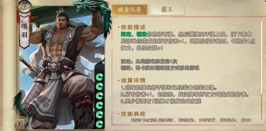 《名将杀》项羽介绍