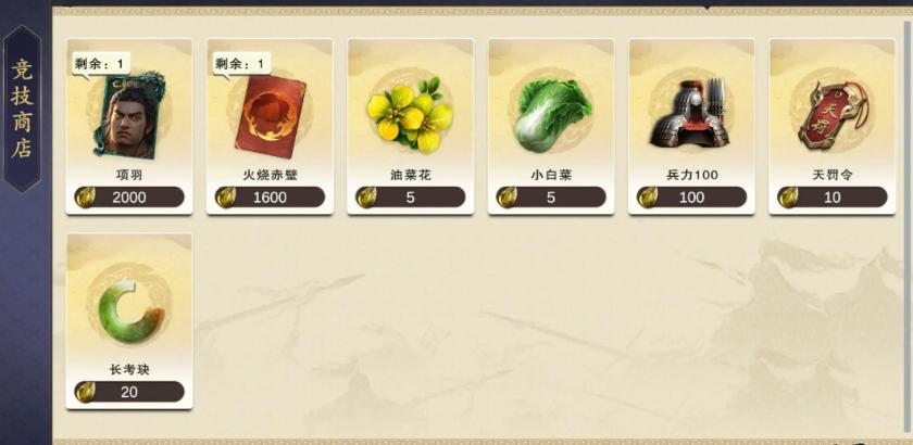 《名将杀》项羽介绍