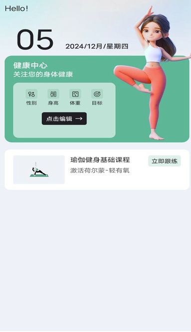 每天瑜伽安卓版最新版