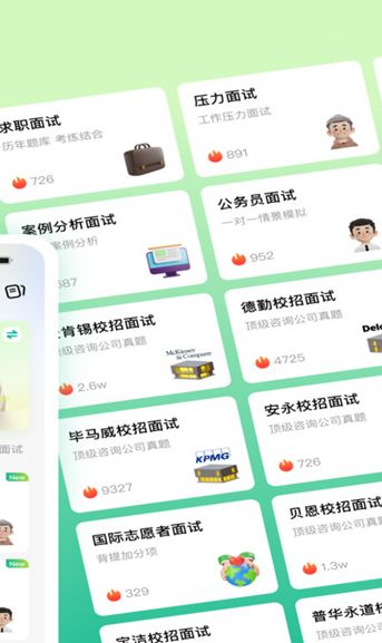 智蛙面试app安卓版下载