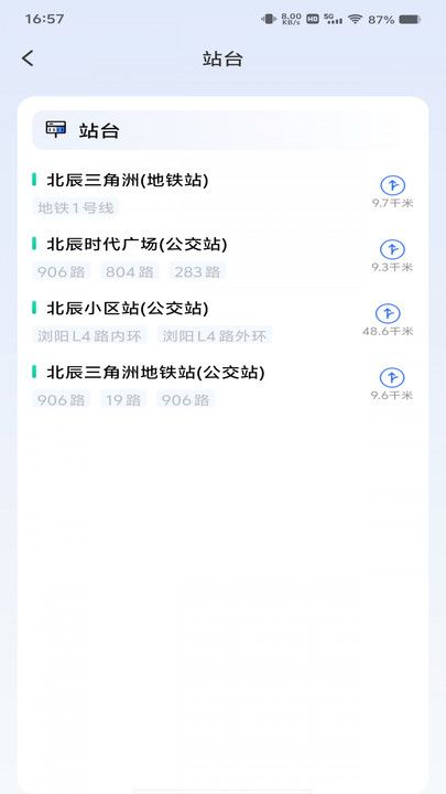 掌上出行公交查询2025版最新下载