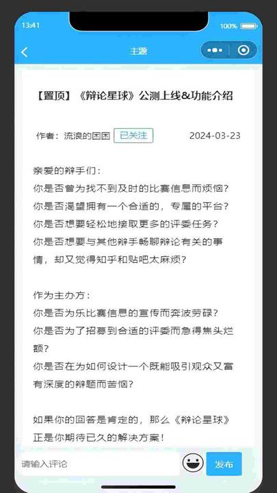 辩论星球2025安卓最新下载