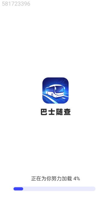 巴士随查安卓2025下载