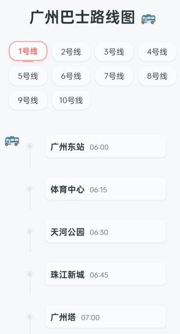 巴士随查安卓2025下载