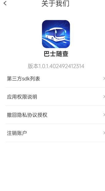 巴士随查安卓2025下载