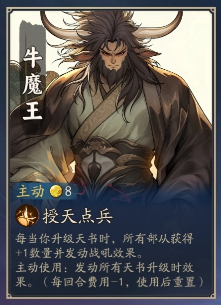 《代号妖鬼》牛魔王玩法攻略