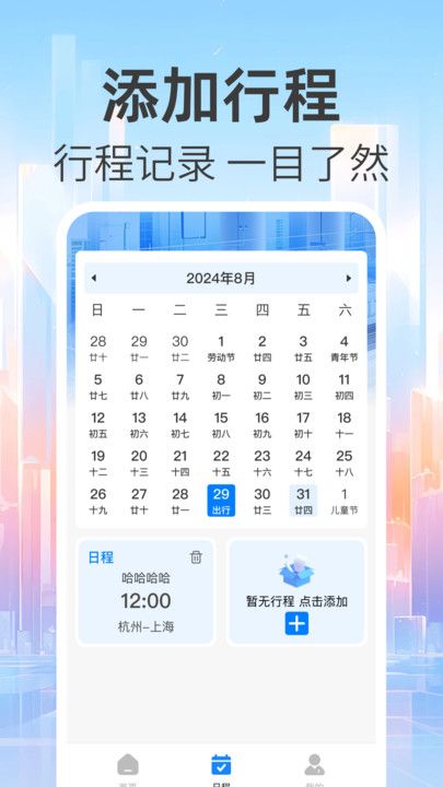 免费查火车票最新安卓版本