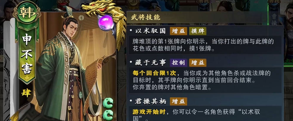 《名将杀》申不害加鲁肃组合玩法攻略