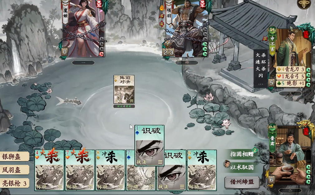 《名将杀》申不害加鲁肃组合玩法攻略