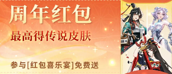 《决战平安京》八周年介绍