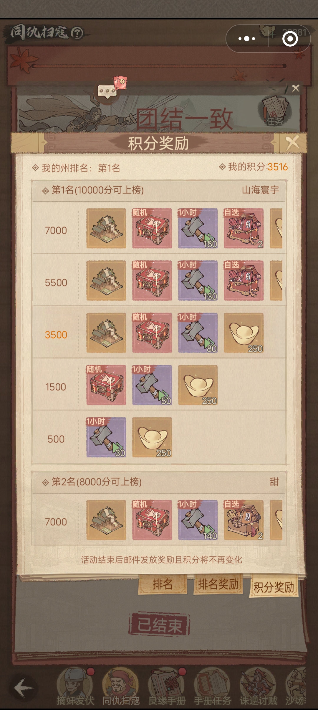 《这城有良田》同仇扫寇新区冲榜攻略