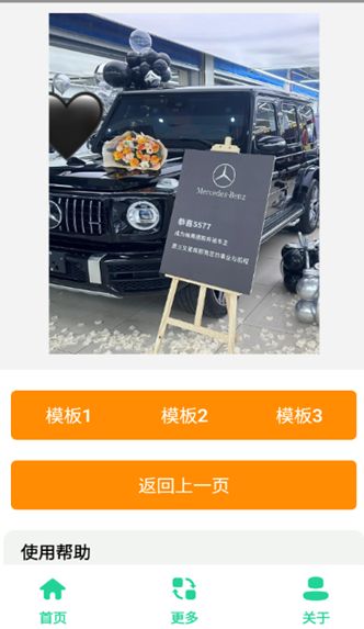 奔驰G63生成器最新2025安卓下载