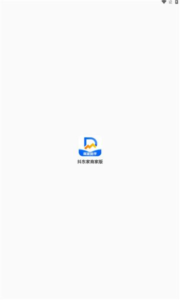 抖东家商家版下载安装安卓版本