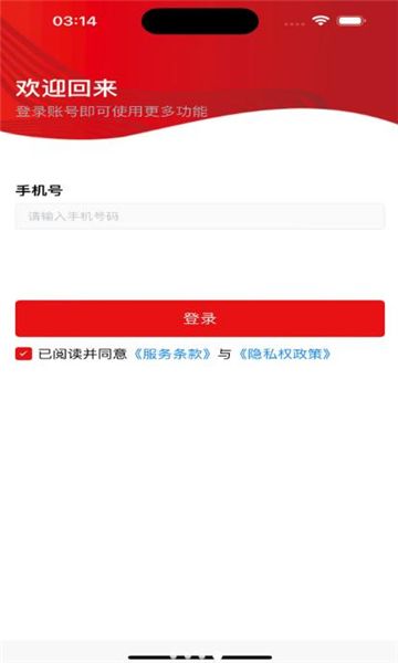 辉煌巡护手机版下载图片1