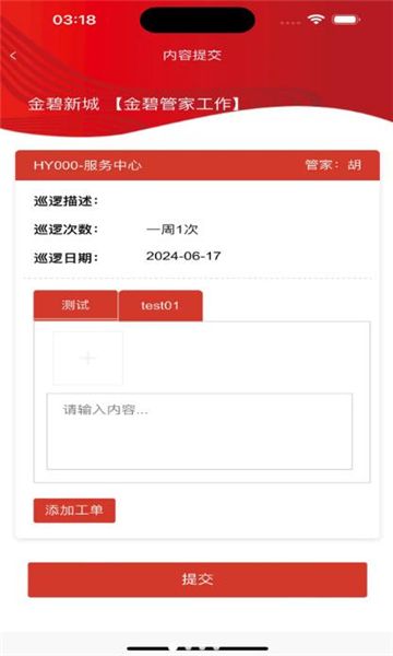 辉煌巡护最新下载2025