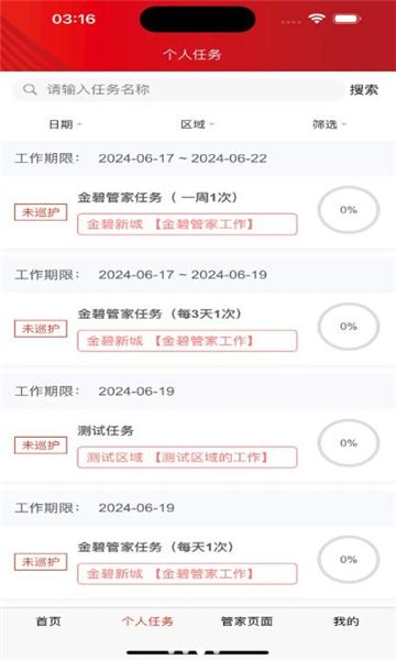 辉煌巡护最新下载2025
