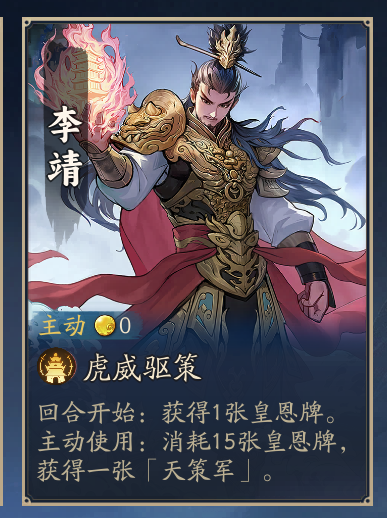 《代号妖鬼》李靖玩法攻略