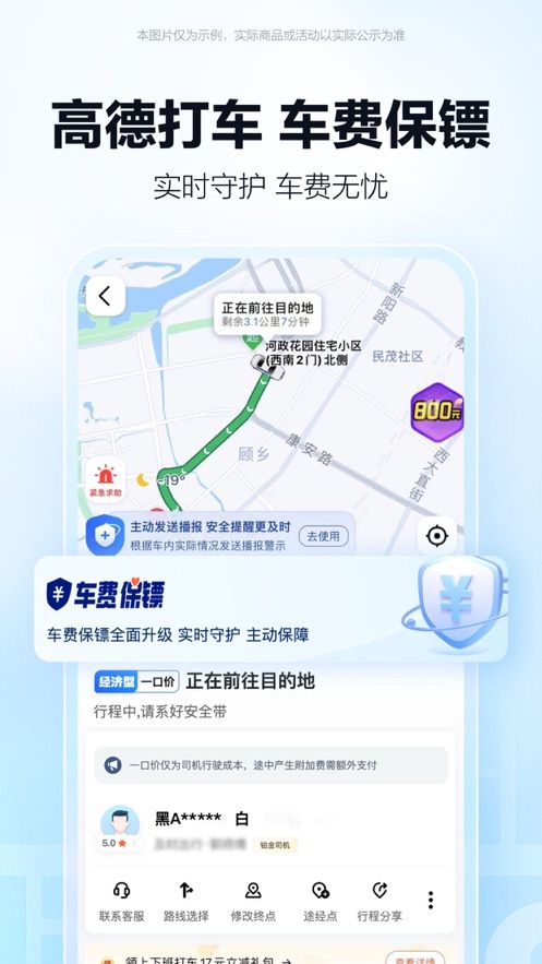 高德地图最新安卓2025下载