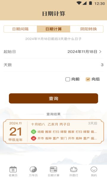 顺和黄历下载安装安卓版本