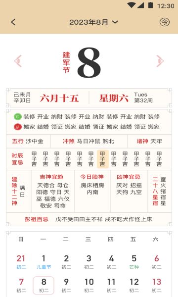 顺和黄历下载安装安卓版本